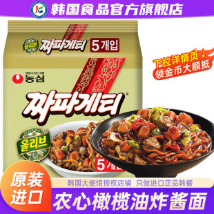 韩国农心炸酱面进口方便面拉面杂酱面正宗韩式 拌面速食泡面袋装