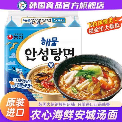 【政府直营店】农心海鲜安城汤面