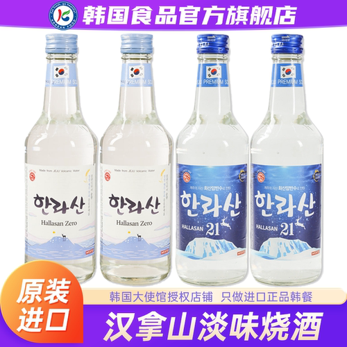 韩国进口汉拿山烧酒淡味清酒低度酒水米酒利口酒女士微醺露酒清酒