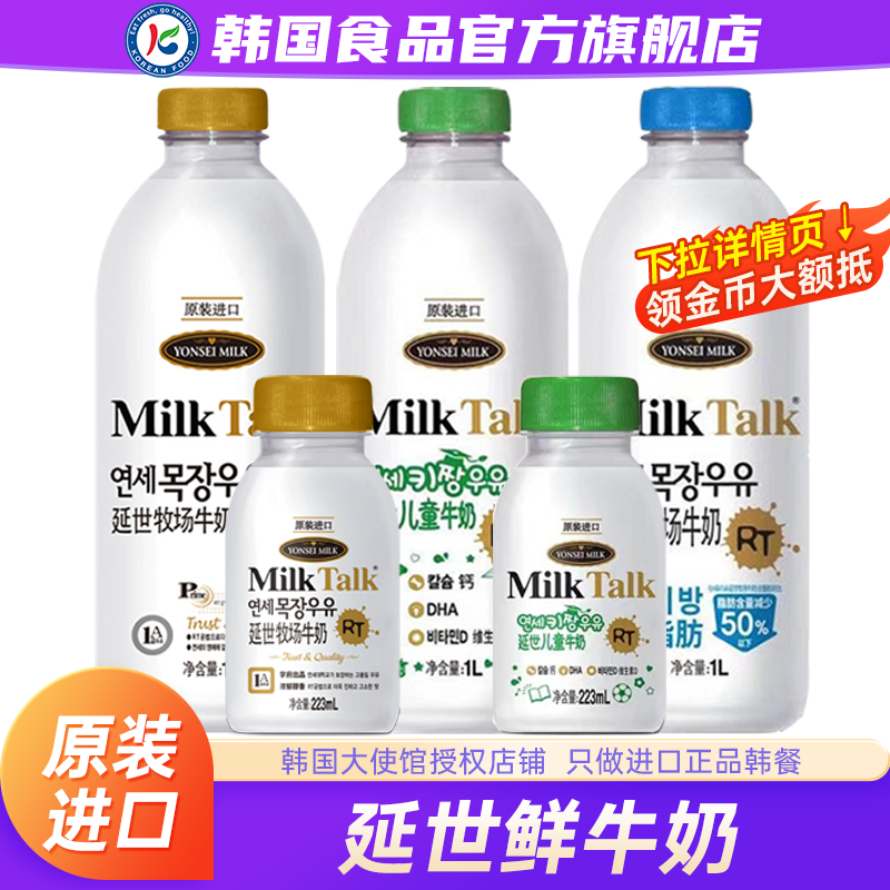 韩国进口延世牧场纯牛奶