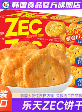 韩国进口乐天杰克ZEC咸味LOTTE饼干苏打酥性脆薄外国办公室小零食