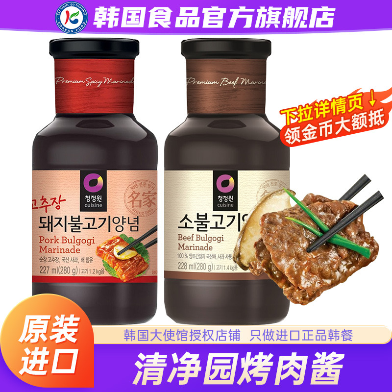 韩国进口清净园烤肉酱烧烤腌肉蘸酱烤牛肉酱调料五花肉酱料低脂