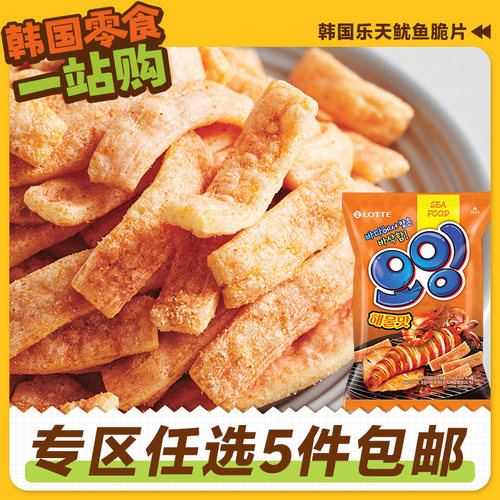 【政府直营店】韩国零食进口乐天