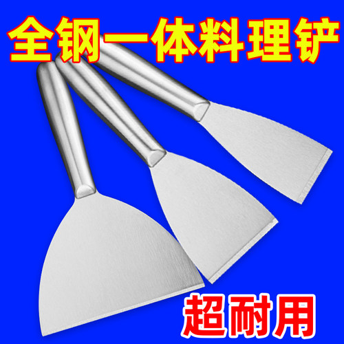 超硬不锈钢一体油灰刀精品清洁铲刀刮腻子工具摆摊煎铲料理铲加厚