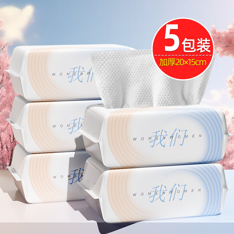 5包装洗脸巾女纯绵一次性洗面擦脸洁面巾纸加厚亲肤棉柔抽取式,居家布艺,一次性洗脸巾/压缩毛巾,淘宝优惠券,粉丝福利购,淘宝优惠卷