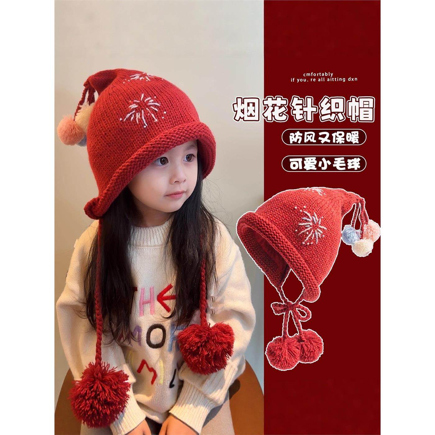 法国Uamtor女童红色针织烟花帽子新年毛球帽加厚防风保暖护耳帽子