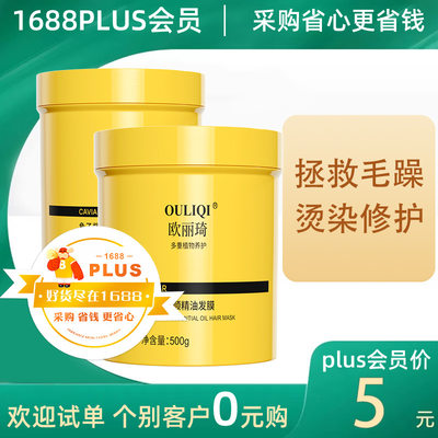 【PLUS会员专属】鱼子酱发膜500g顺滑改善毛躁护发素柔顺焗油膏