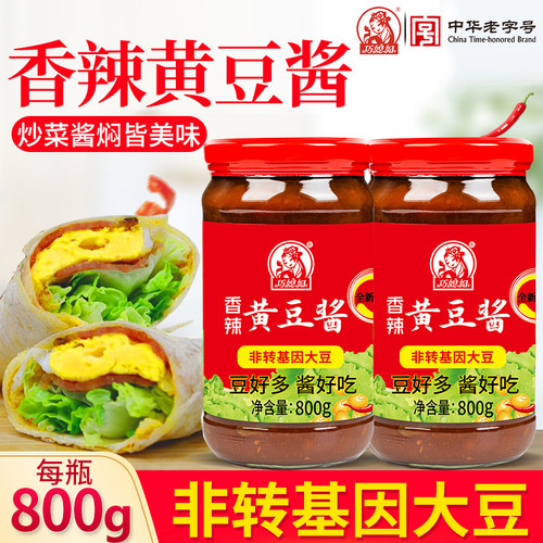 巧媳妇黄豆酱800g2瓶装蘸酱料东
