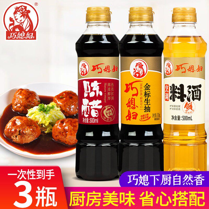 巧媳妇酱油陈醋料酒组合500ml*3瓶家用调味烹调炒菜凉拌红烧