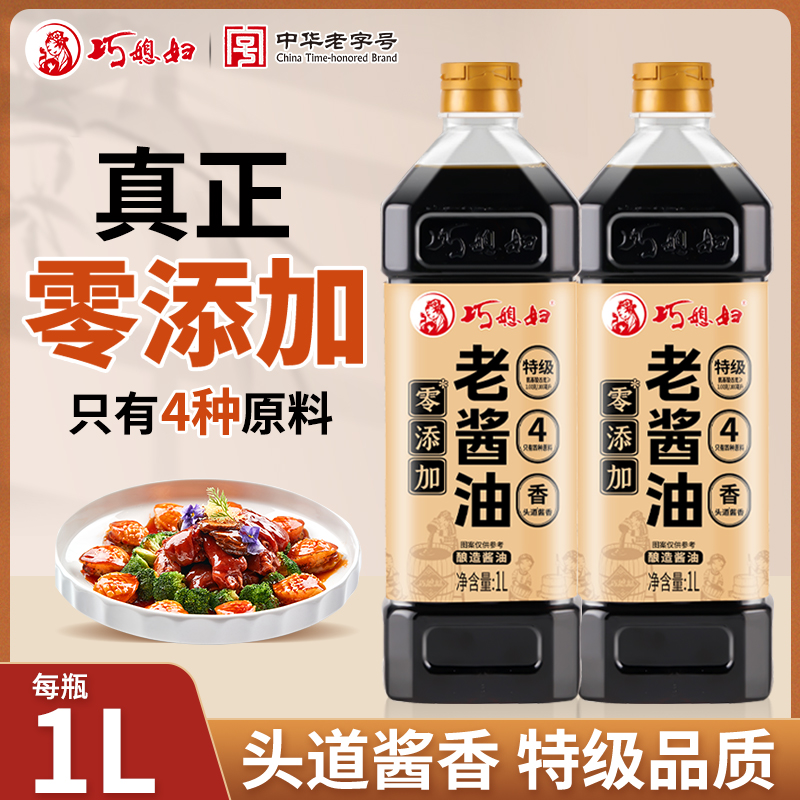 巧媳妇零添加特级老酱油米醋1L*2组合厨房家用炒菜凉拌调味生抽醋