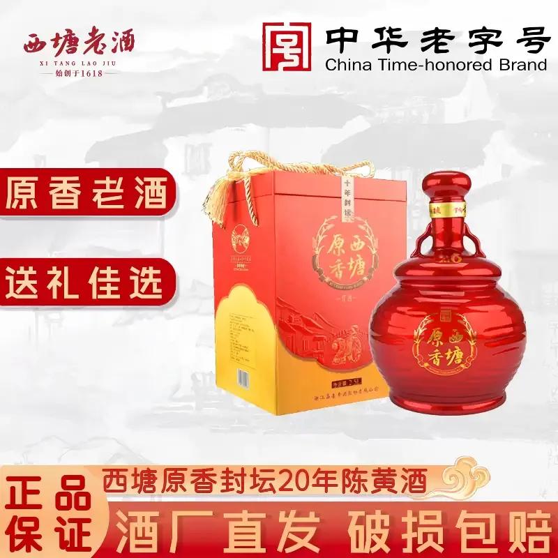 西塘老酒2.5L瓶装原香老酒二十年陈酿半干型花雕酒礼盒嘉善黄酒