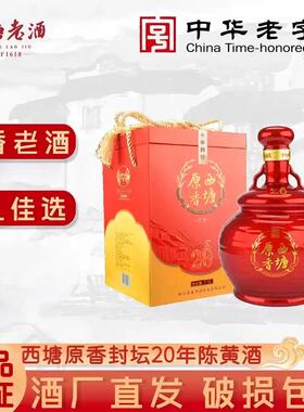 西塘老酒2.5L瓶装原香老酒二十年陈酿半干型花雕酒礼盒嘉善黄酒