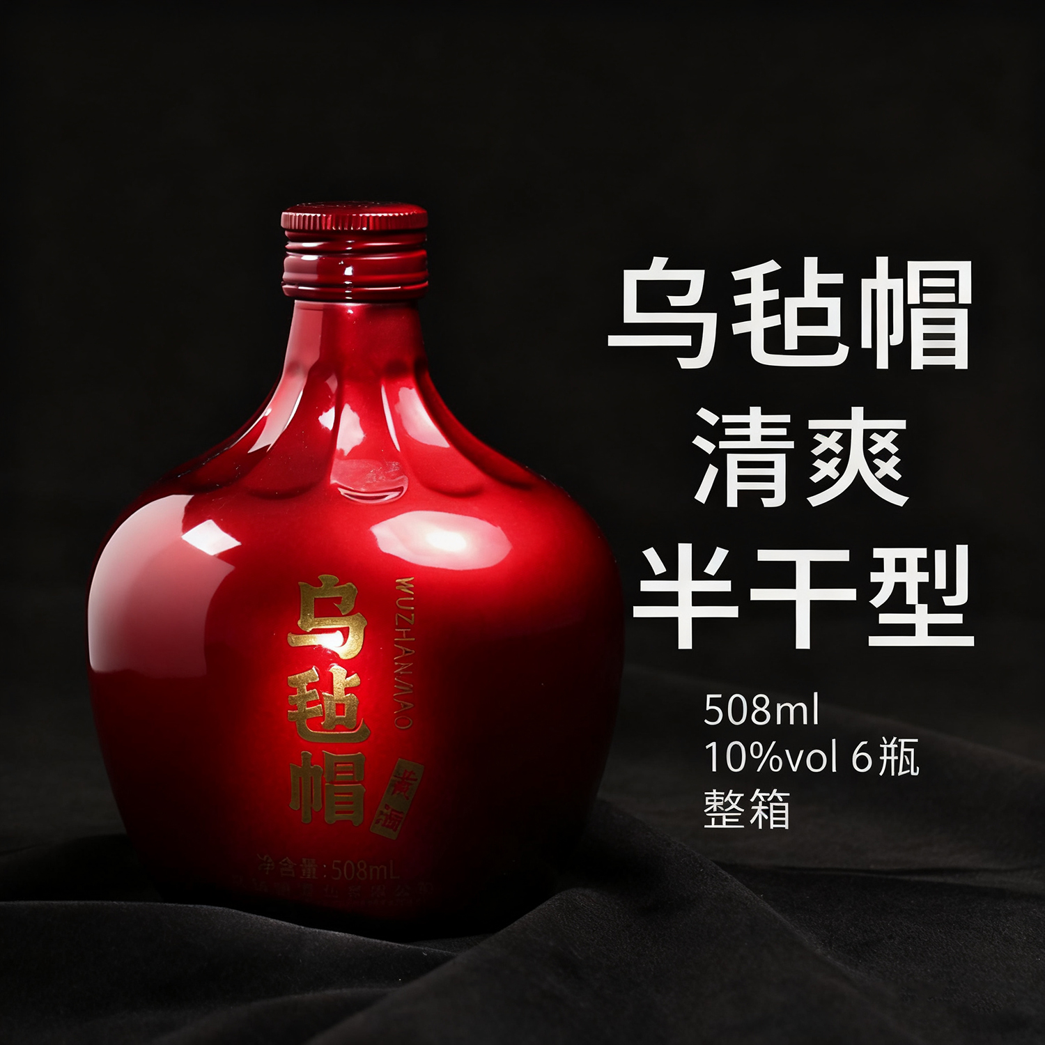 乌毡帽黄酒老酒花雕酒清爽半干型红坛508ml整箱 6瓶