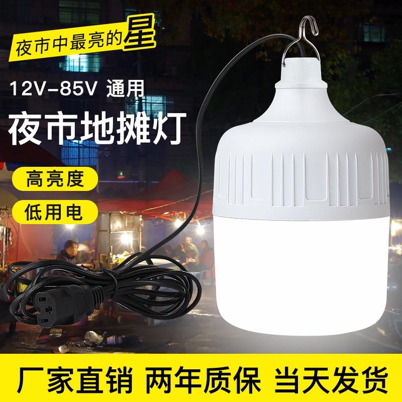 摆摊灯夜市灯插电瓶车12vled灯电动车24伏36V48V60V90V低压直流泡