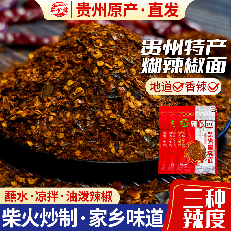 贵州蘸水特产柴火糊辣椒面