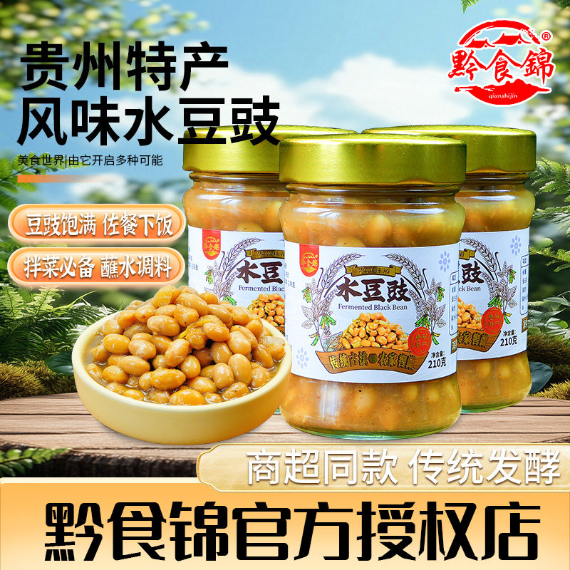 贵州土特产水豆豉炒菜用四川农家正宗风味自制豆食凉拌调料小吃