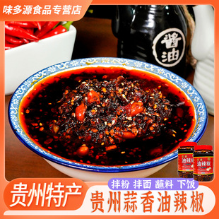 黔食锦贵州特产蒜香油辣椒遵义油辣椒红油辣椒酱拌面拌饭辣椒酱