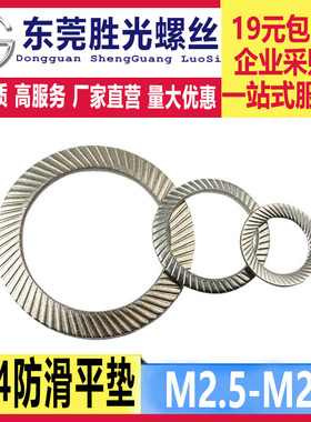 304不锈钢防滑DIN9250S双面斜印花垫圈滚花蝶形垫片65MnM2.5-M42