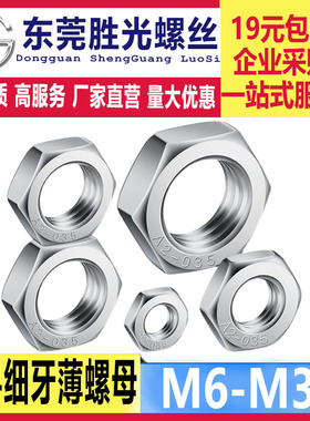 304不锈钢六角细牙薄螺母GB6173 M6M8M10M12M14M16M18M20*1*1.5*2