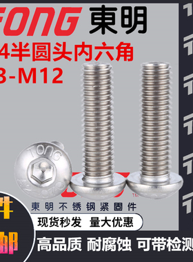 304不锈钢半圆头内六角机螺钉ISO7380盘头圆头元杯M3M4M5M6M8M102