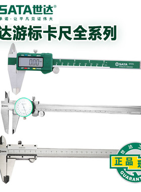 世达工具高精度机械数显表针盘游标卡尺91501 91511 91521 91514