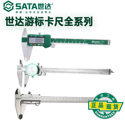 世达高精度数显表盘游标卡尺
