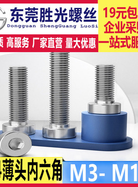 M3M4M5M6M81012 304不锈钢薄头内六角螺丝小矮头内六角圆柱头螺钉