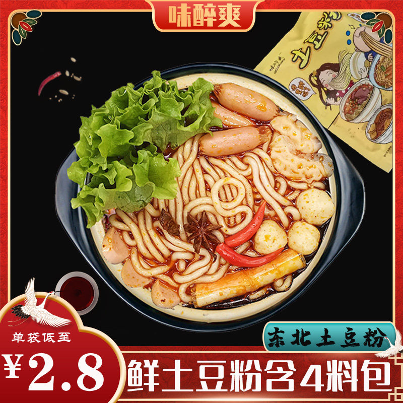 砂锅土豆粉带包调料3袋真空包装东北正味麻辣手工鲜土豆粉螺蛳粉速食