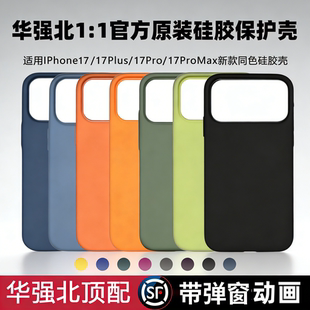 华强北原装手机壳iPhone17适用于苹果17promax液态硅胶磁吸原厂保护套官网magsafe动画17pro透明壳17Air