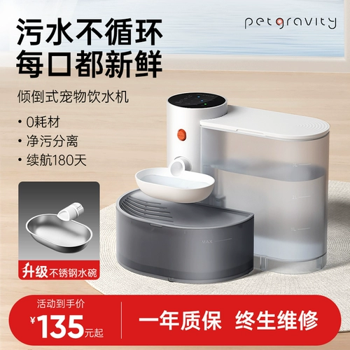 Домашние животные с гравитационным сбросом кота, питьевая машина, проводящая вода без заглушки.