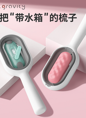 宠有引力水箱猫梳子去浮毛神器撸猫咪梳毛专用清理梳毛刷宠物用品