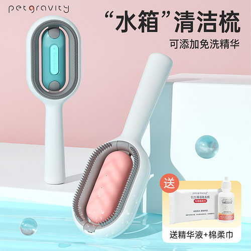宠有引力猫梳子可添加免洗精华