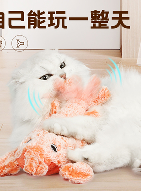 宠有引力电动跳跳虾猫玩具鱼自嗨解闷神器逗猫棒耐咬薄荷猫咪用品