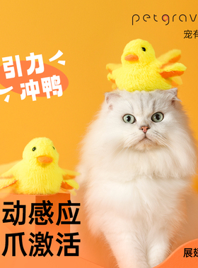 宠有引力冲鸭猫玩具自嗨解闷神器逗猫薄荷毛绒小老鼠自娱自乐用品
