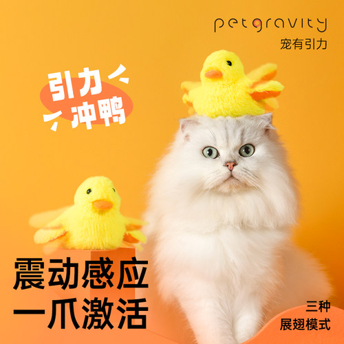 宠有引力冲鸭猫玩具自嗨解闷神器逗猫薄荷毛绒小老鼠自娱自乐用品 - 封面