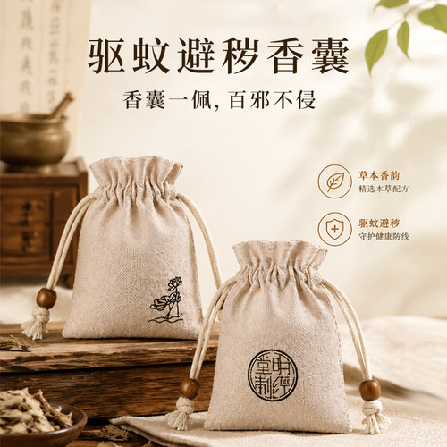 明经堂 驱蚊避秽香囊