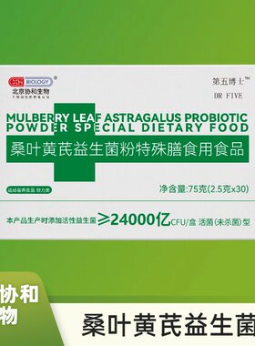 北京协和桑叶益生菌