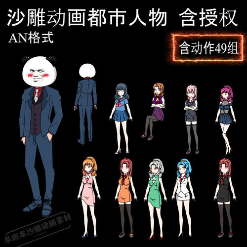 沙雕动画人物素材沙雕人物含授权含动作an动画素材沙雕都市角色