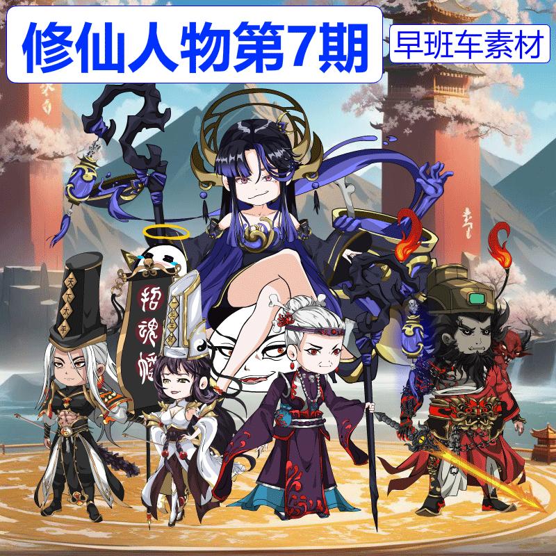 沙雕动画矢量素材AN修仙人物角色西游记动画人物角色素材动漫素材