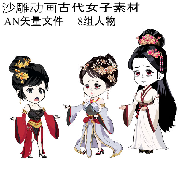 AN矢量沙雕动画古代人物古代历史人物素材唐朝美女人物动画素材