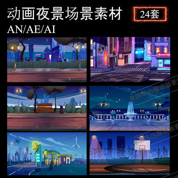 an沙雕动画素材ae背景夜景ai矢量图夜晚城市街道雪景小区街道公园