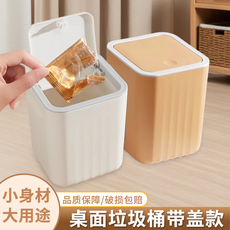 桌面垃圾桶迷你可爱小号书桌床头客厅收纳桶宿舍按压式带盖废纸篓