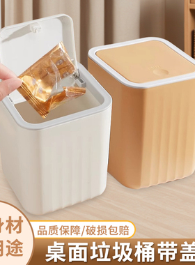 桌面垃圾桶迷你可爱小号书桌床头客厅收纳桶宿舍按压式带盖废纸篓