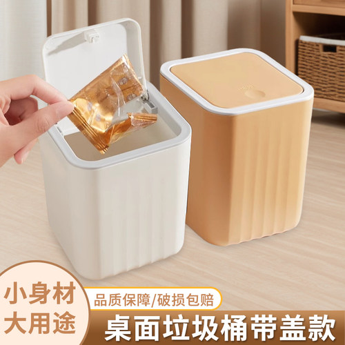 桌面垃圾桶迷你可爱小号书桌床头客厅收纳桶宿舍按压式带盖废纸篓