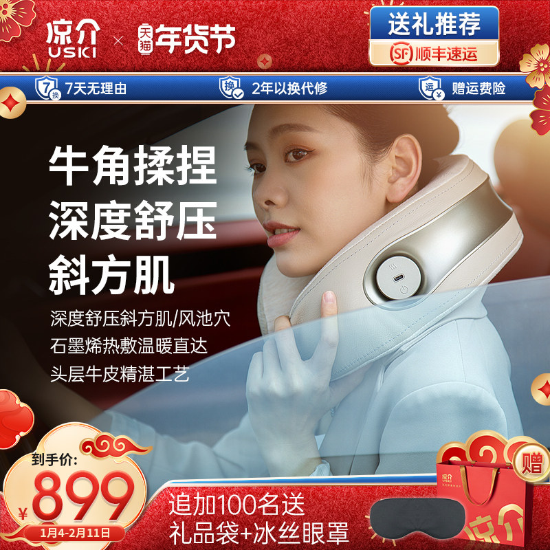 日本凉介MT01Pro颈椎按摩器斜方肌揉捏脖子枕颈部肩颈仪新年礼物,个人护理/保健/按摩器材,颈椎按摩器/枕,淘宝优惠券,粉丝福利购,淘宝优惠卷