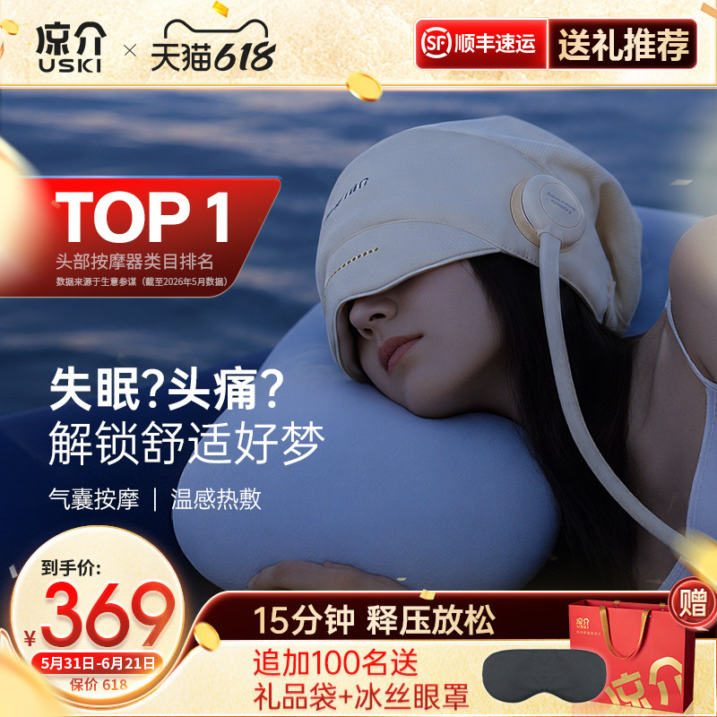 凉介R1头部按摩器睡眠神器全自动热敷眼部家用按摩仪生日礼物