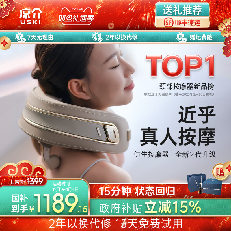 日本凉介(2025)新款Dolores德洛丽丝颈椎按摩器肩颈部按摩仪礼物