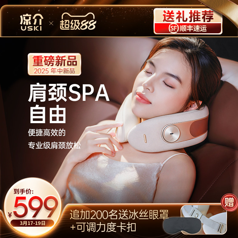 日本凉介U2肩颈部按摩仪颈椎按摩器揉捏热敷颈枕家用生日礼物