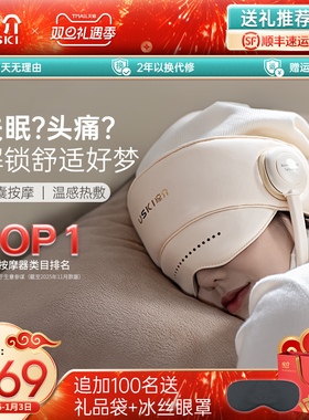日本凉介R1睡眠器头部按摩器帽头皮揉捏颈椎眼部加热新年礼物
