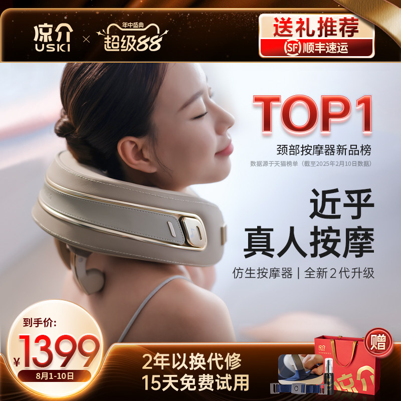 凉介(2026)新款Dolores德洛丽丝颈椎按摩器肩颈按摩仪七夕礼物